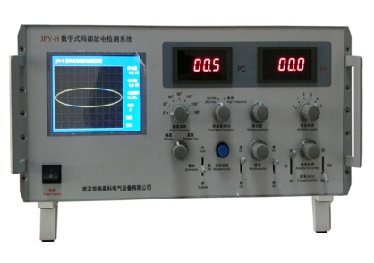 JFY-H數字式局部放電檢測系統